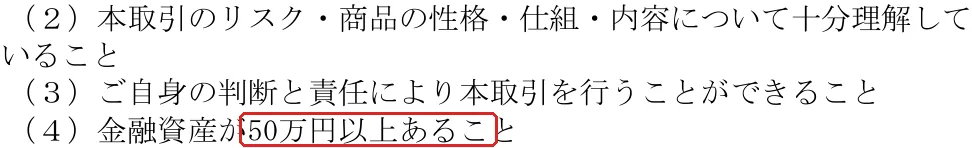 インヴァスト証券「店頭 CFD 取引 契約約款」第2条（2026/07/20）の切り抜き。50万の所を赤い枠で囲んでいます。