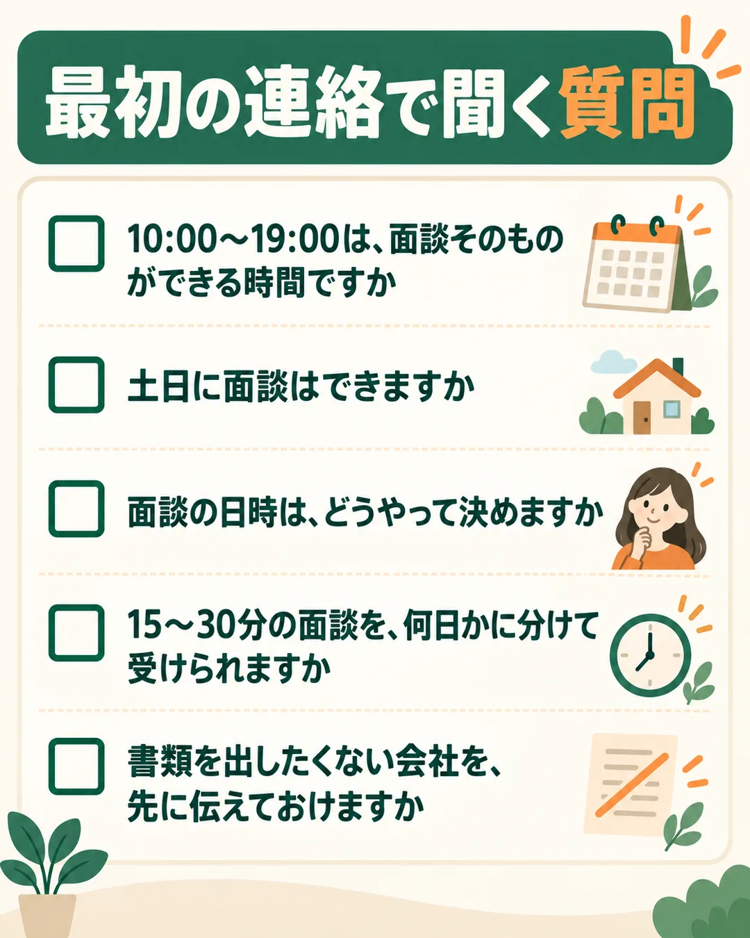 受付時間、土日、日時の決め方、分割、書類を出さない会社の5つの質問