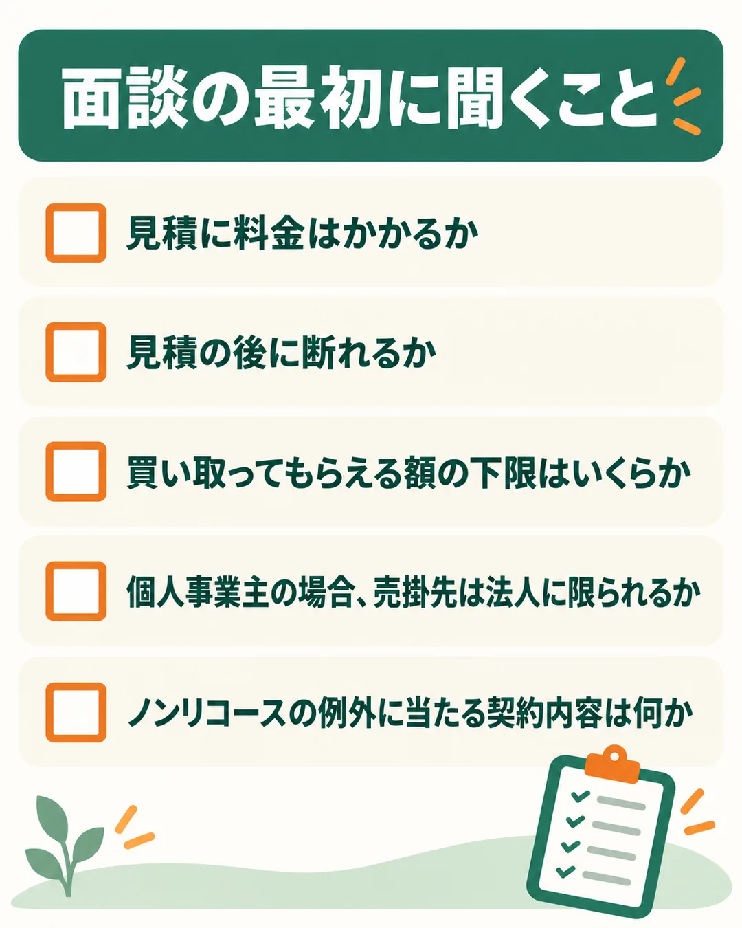 Zoom面談で最初に聞いておきたい5つの質問のリスト