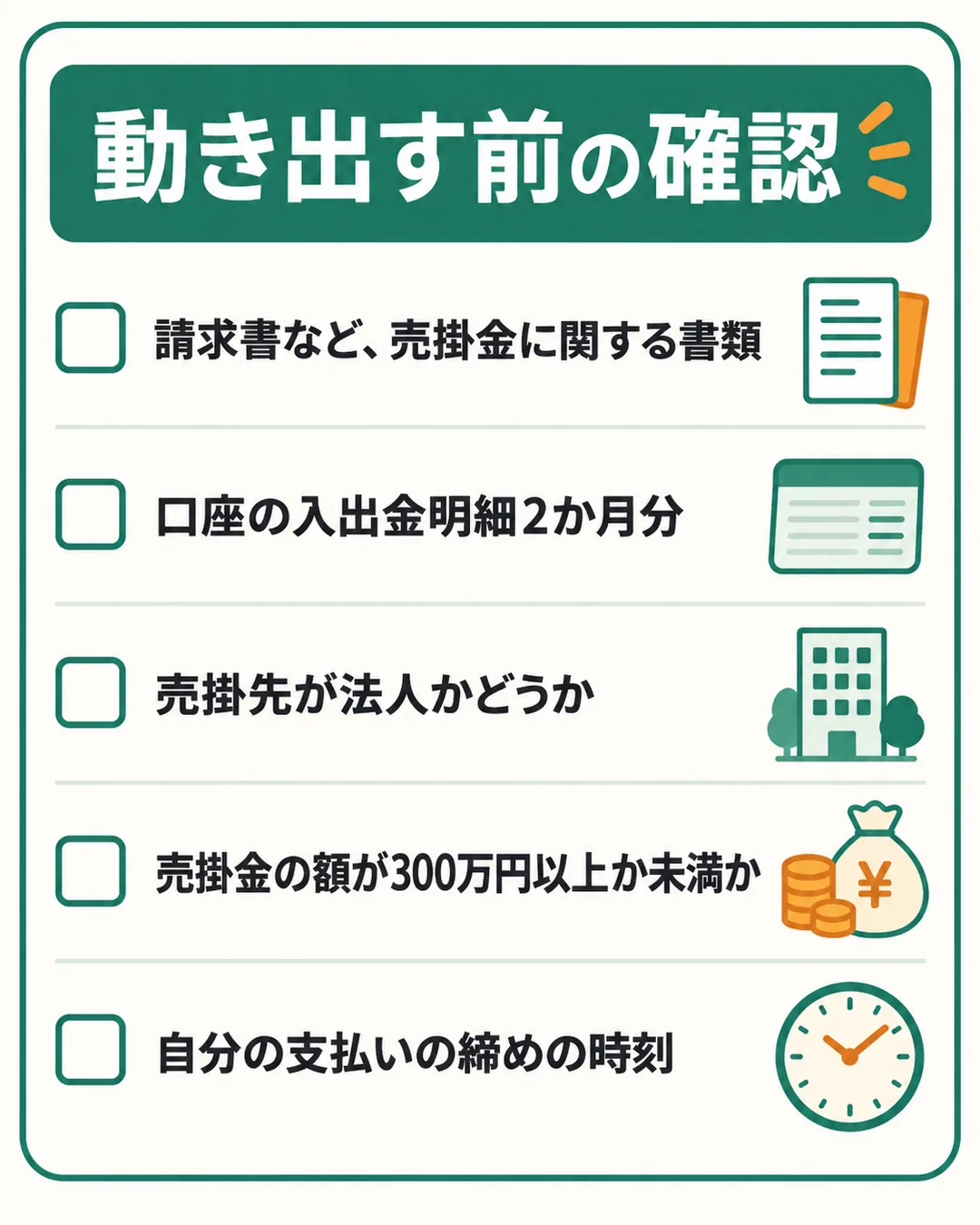 相談や書類提出の前に手元でそろえる5つの項目