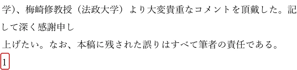 小前和智（2023）「フリーランスの働き方、参入と定着・退出に関する研究」Works Discussion Paper No.64の切り抜き。1の所を赤い枠で囲んでいます。