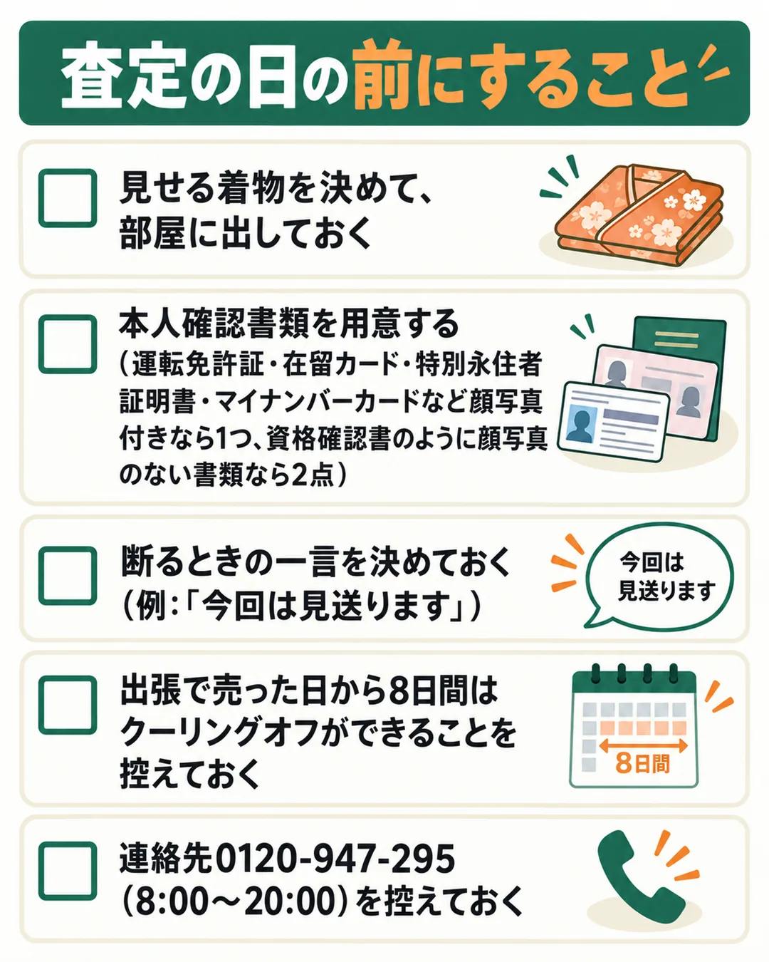 査定の日の前に準備する5つの項目を並べた確認リスト