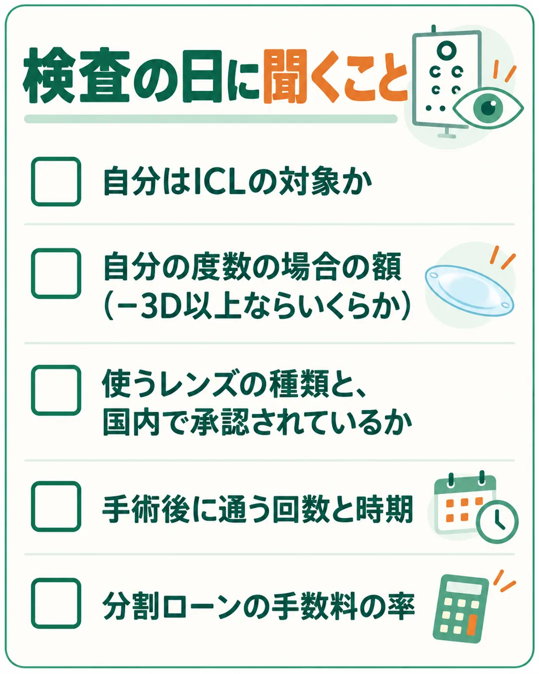 検査の日に医師やスタッフに聞く5つの項目のリスト